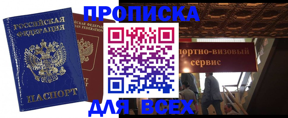 временная регистрация 2025 в Скопине