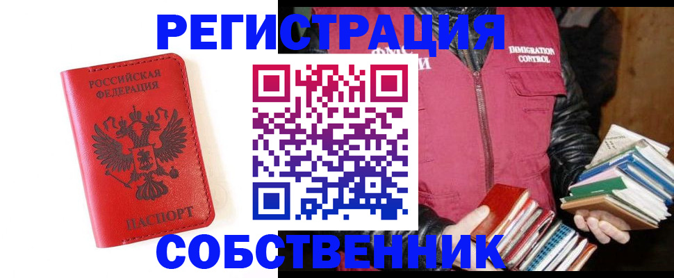 временная регистрация в квартире в Скопине