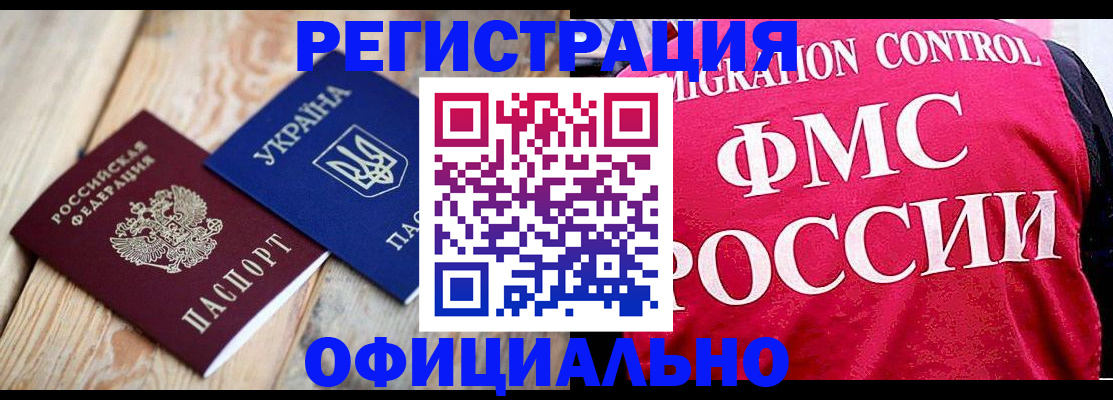 прописка штамп в Скопине